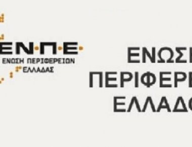 Ξεκίνησε το 5ο Τακτικό Συνέδριο της Ένωσης Περιφερειών Ελλάδας